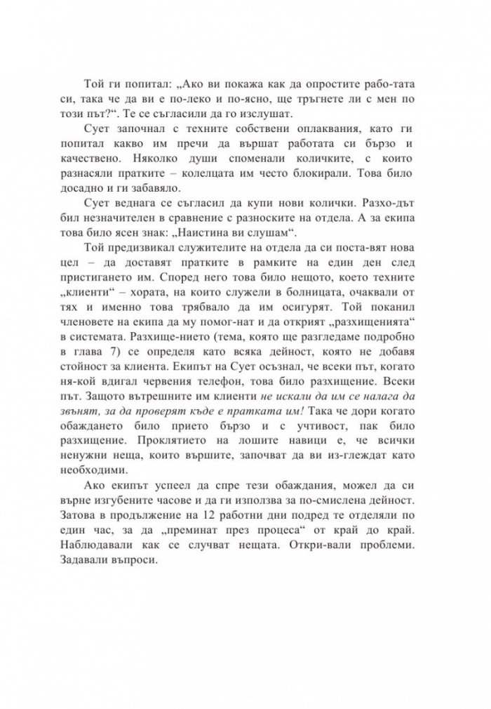 RESET. Изгради система, която ще промени това, което не работи