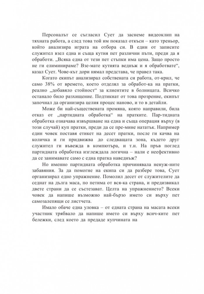 RESET. Изгради система, която ще промени това, което не работи