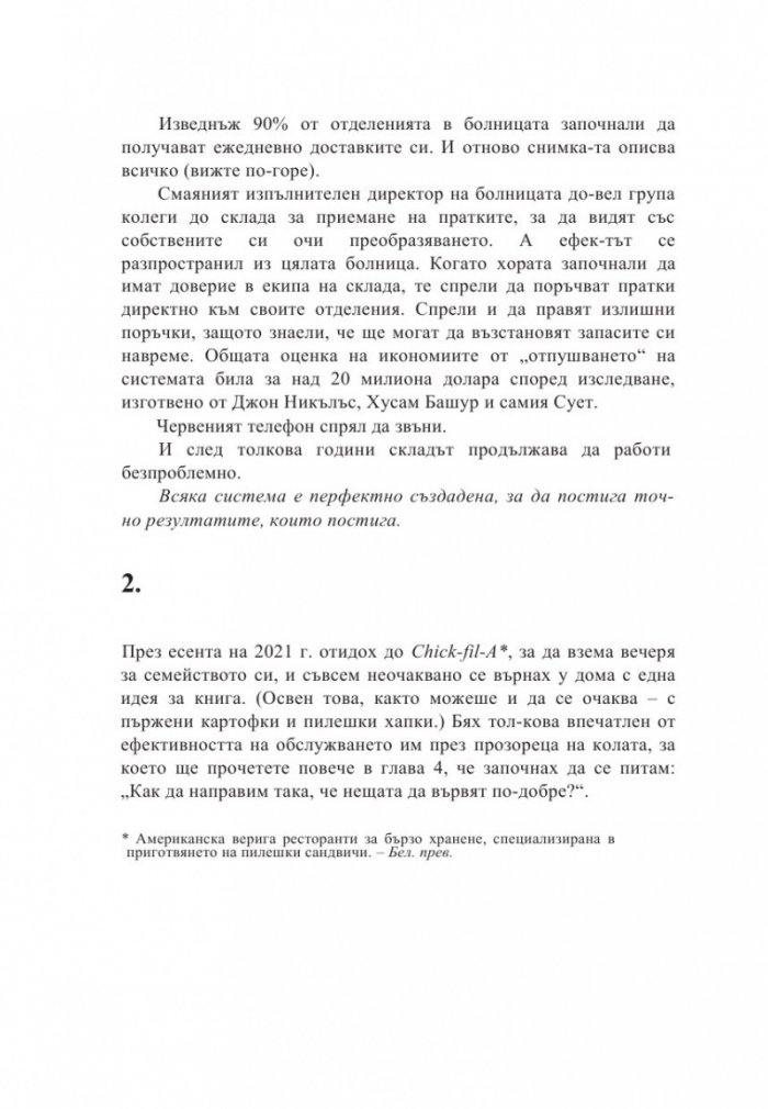 RESET. Изгради система, която ще промени това, което не работи