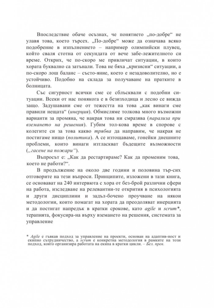 RESET. Изгради система, която ще промени това, което не работи