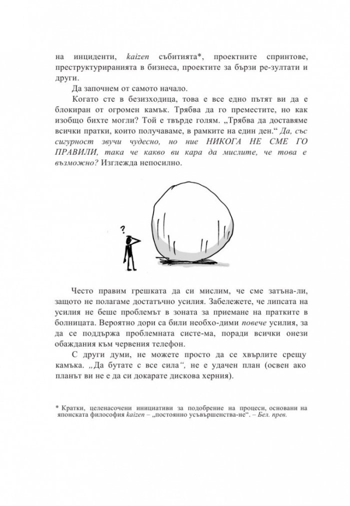 RESET. Изгради система, която ще промени това, което не работи