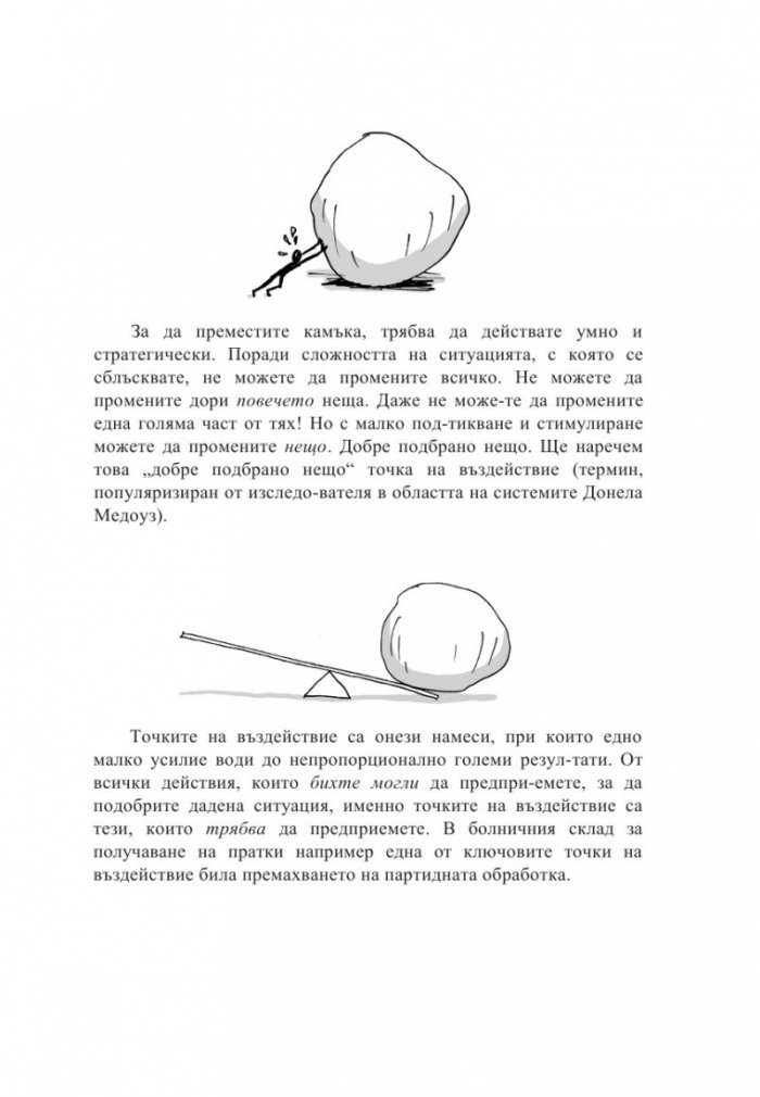 RESET. Изгради система, която ще промени това, което не работи