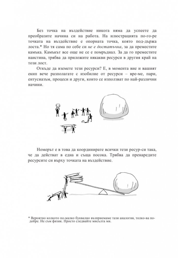 RESET. Изгради система, която ще промени това, което не работи