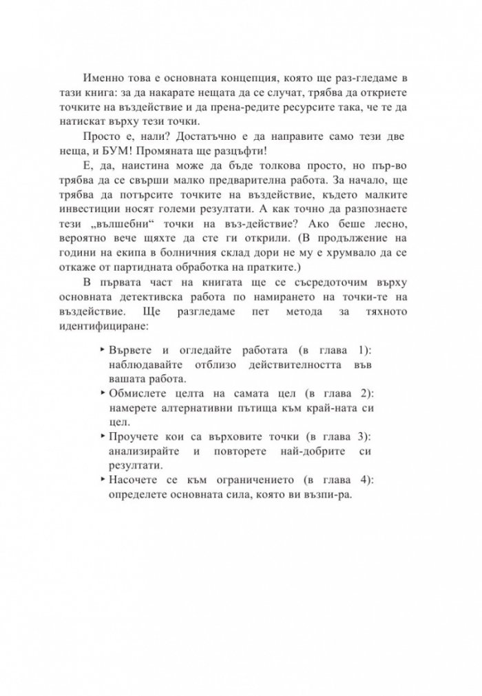RESET. Изгради система, която ще промени това, което не работи