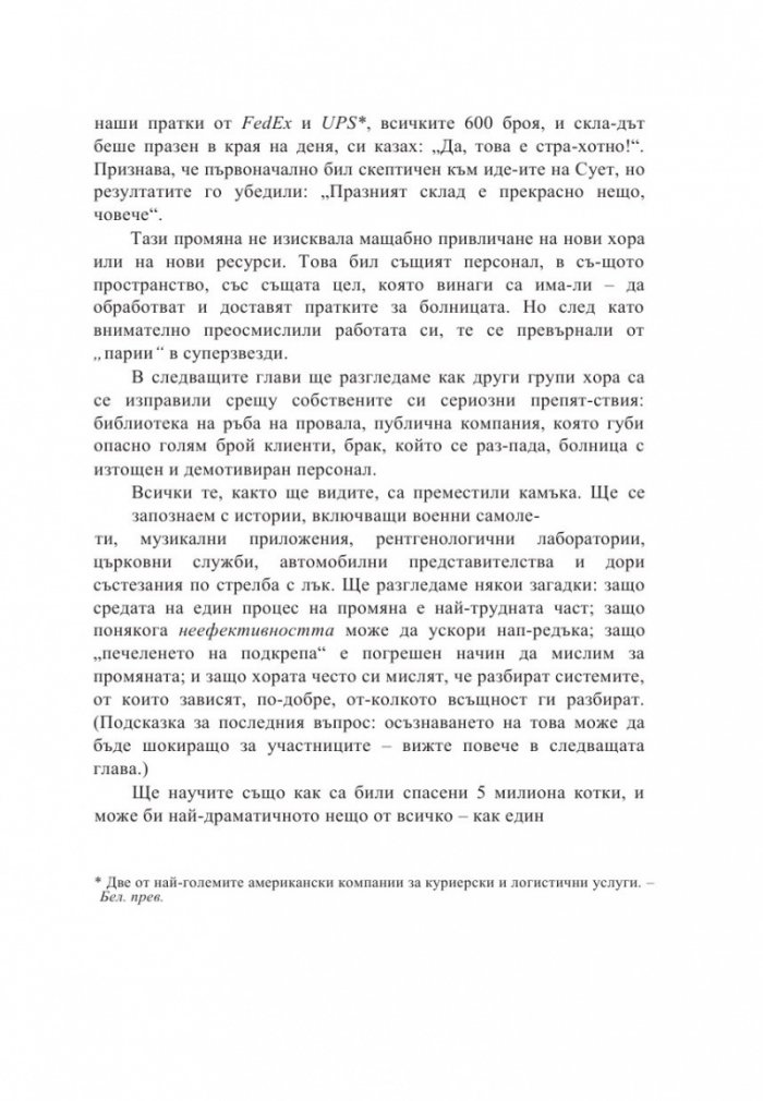 RESET. Изгради система, която ще промени това, което не работи