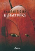 Вундеркинд