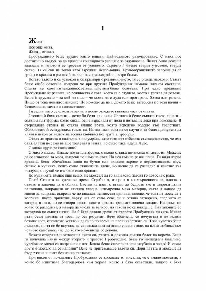 Зора Кн.1 от трилогията Ксеногенезис