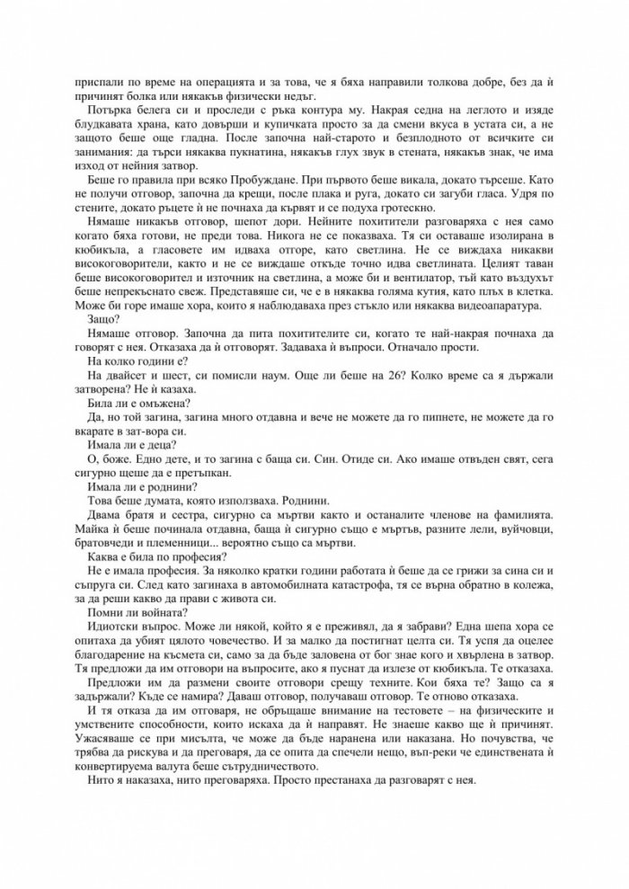 Зора Кн.1 от трилогията Ксеногенезис