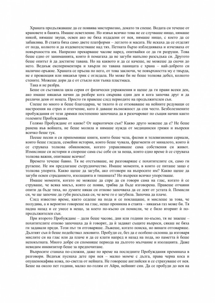 Зора Кн.1 от трилогията Ксеногенезис