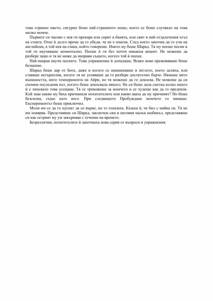 Зора Кн.1 от трилогията Ксеногенезис