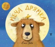 Меча дрямка
