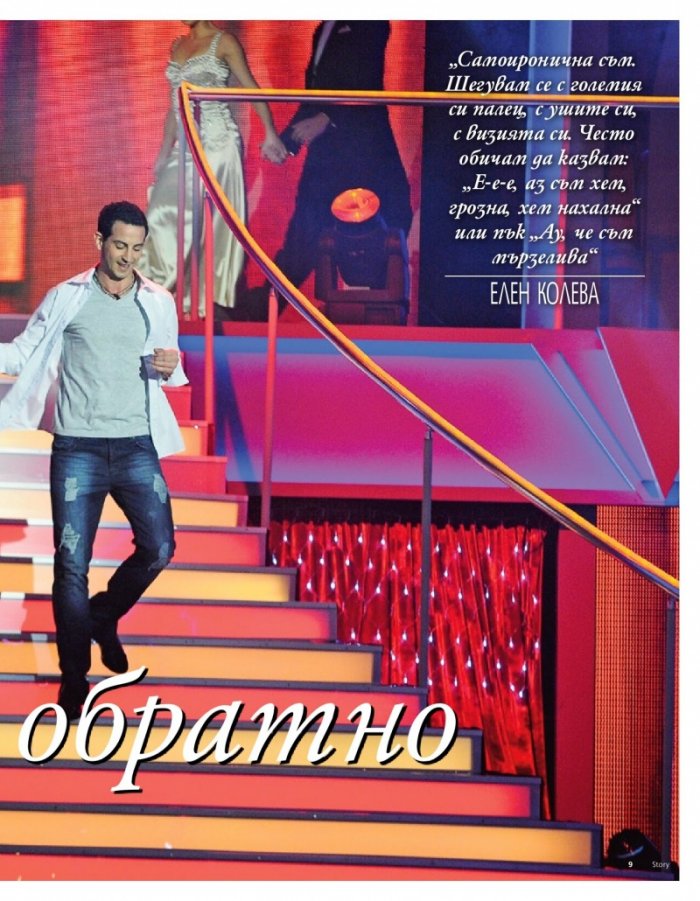 Story; Бр. 12/2013