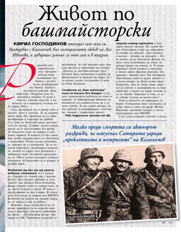 Story; Бр. 12/2013