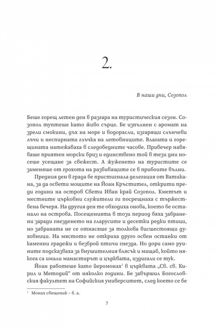 Божият ген