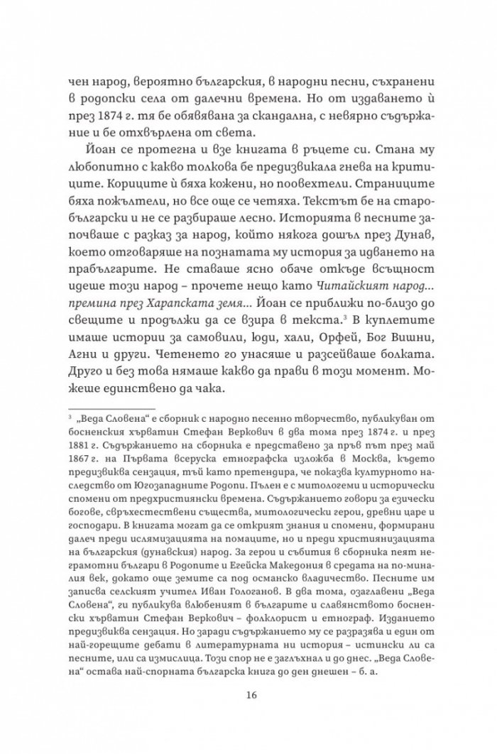 Божият ген