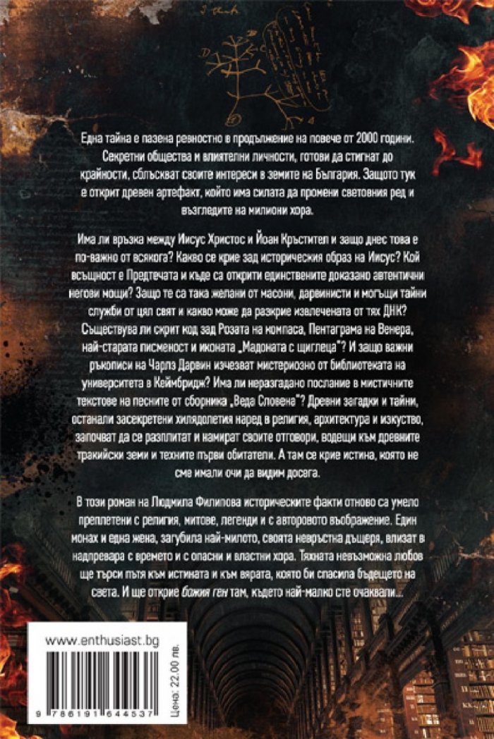 Божият ген
