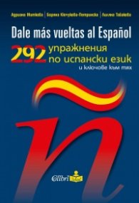 292 упражнения по испански език и ключове към тях