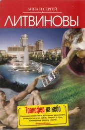 Трансфер на небо