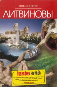 Трансфер на небо