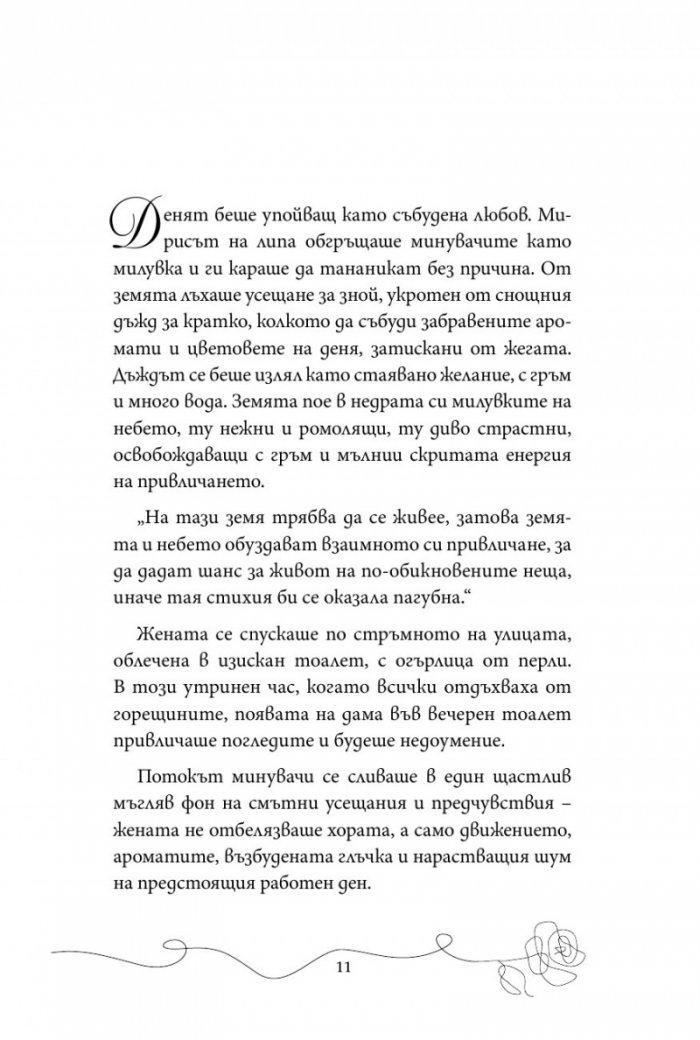 Многото стаи на сърцето