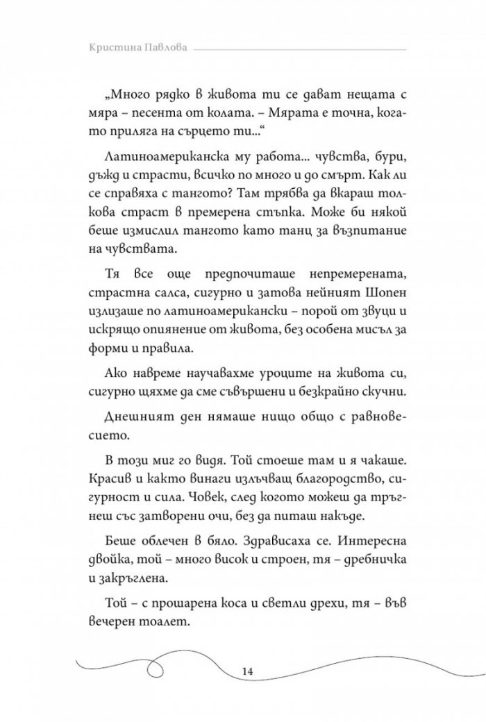 Многото стаи на сърцето