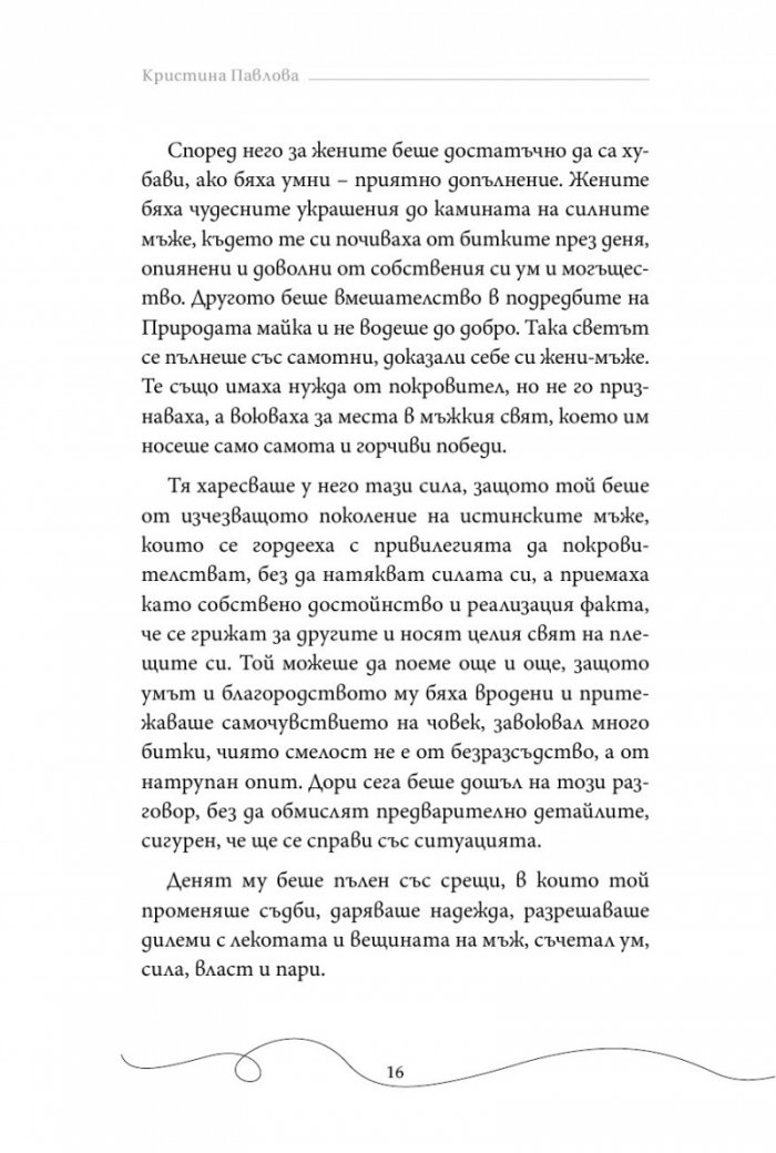 Многото стаи на сърцето