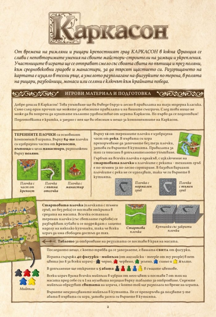 Каркасон 3.0 настолна игра