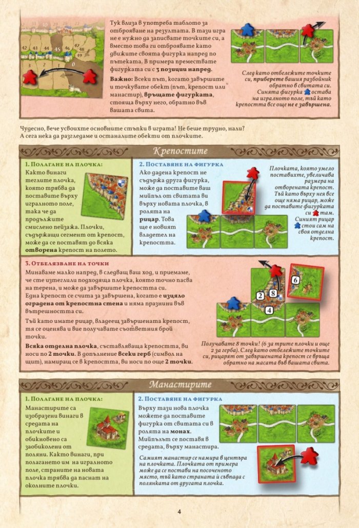 Каркасон 3.0 настолна игра