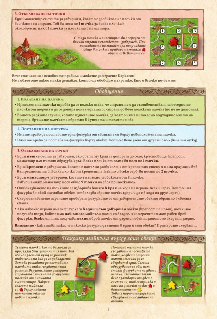 Каркасон 3.0 настолна игра