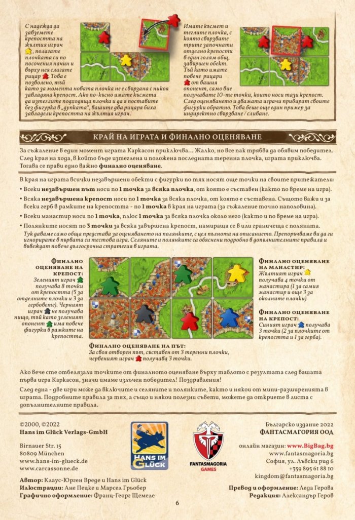 Каркасон 3.0 настолна игра