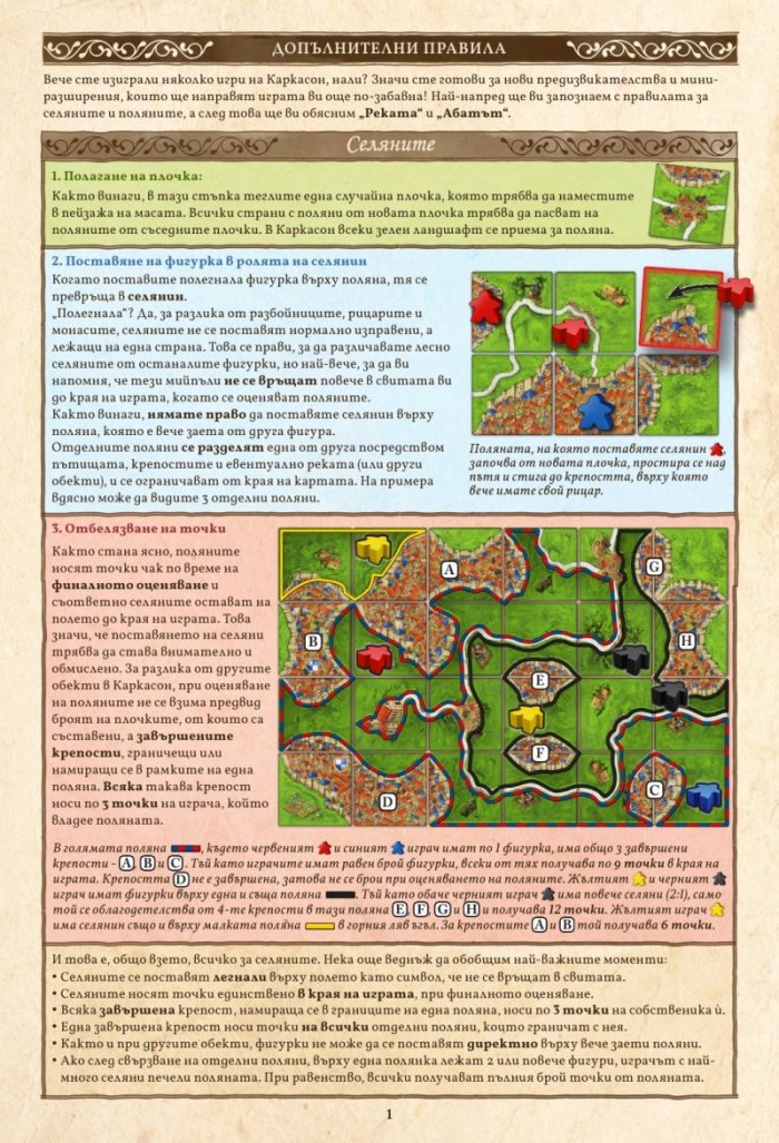 Каркасон 3.0 настолна игра