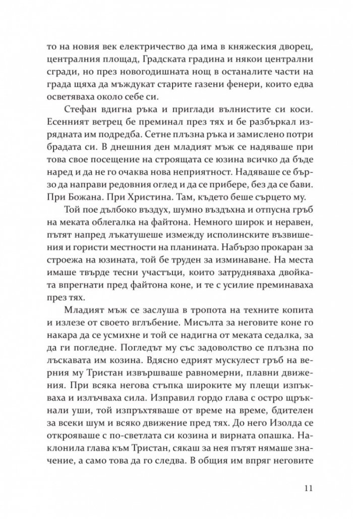 Христина - Дочакано утро