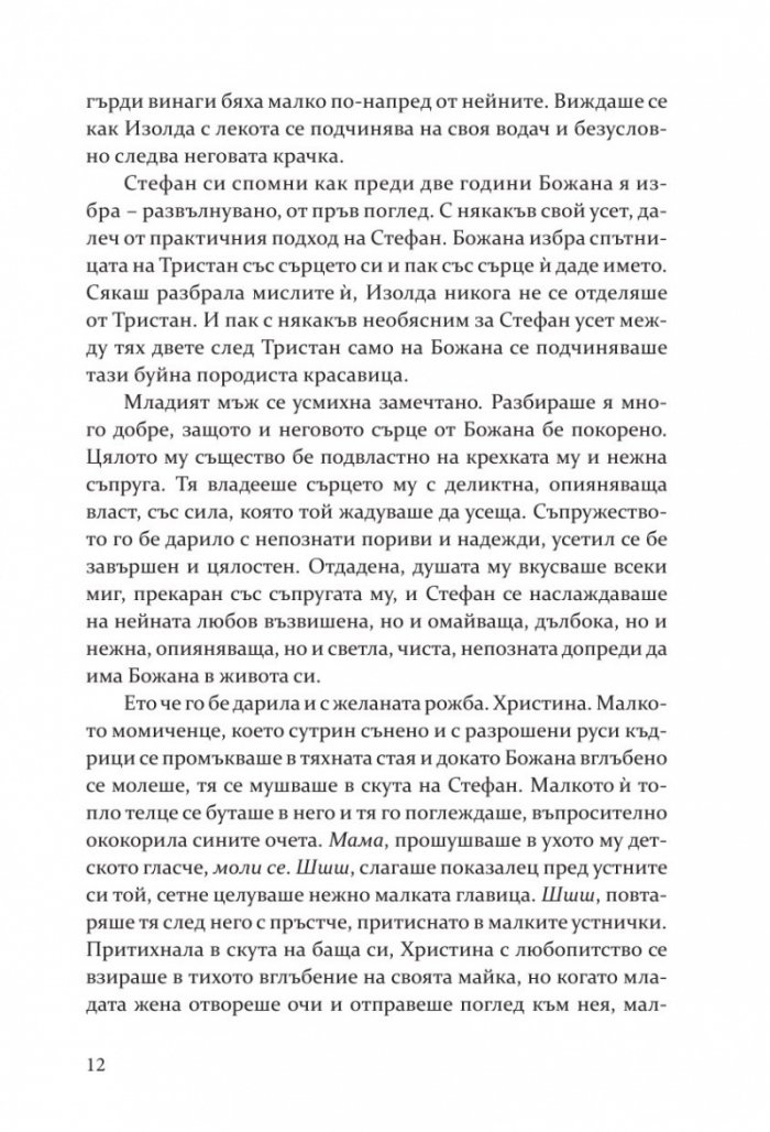 Христина - Дочакано утро