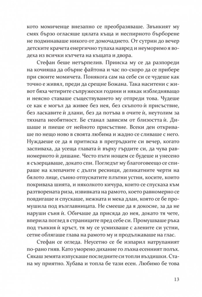 Христина - Дочакано утро
