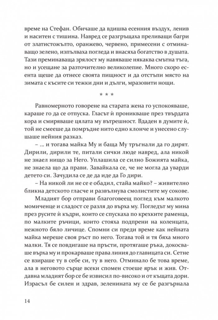 Христина - Дочакано утро