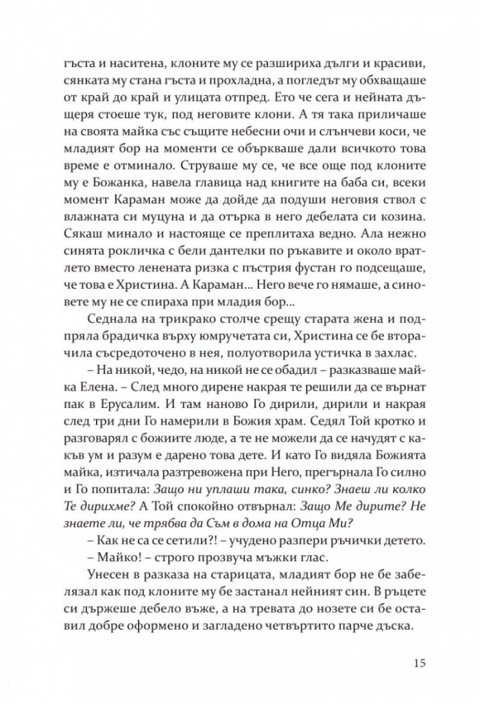 Христина - Дочакано утро