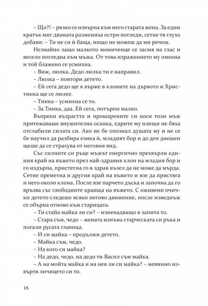 Христина - Дочакано утро