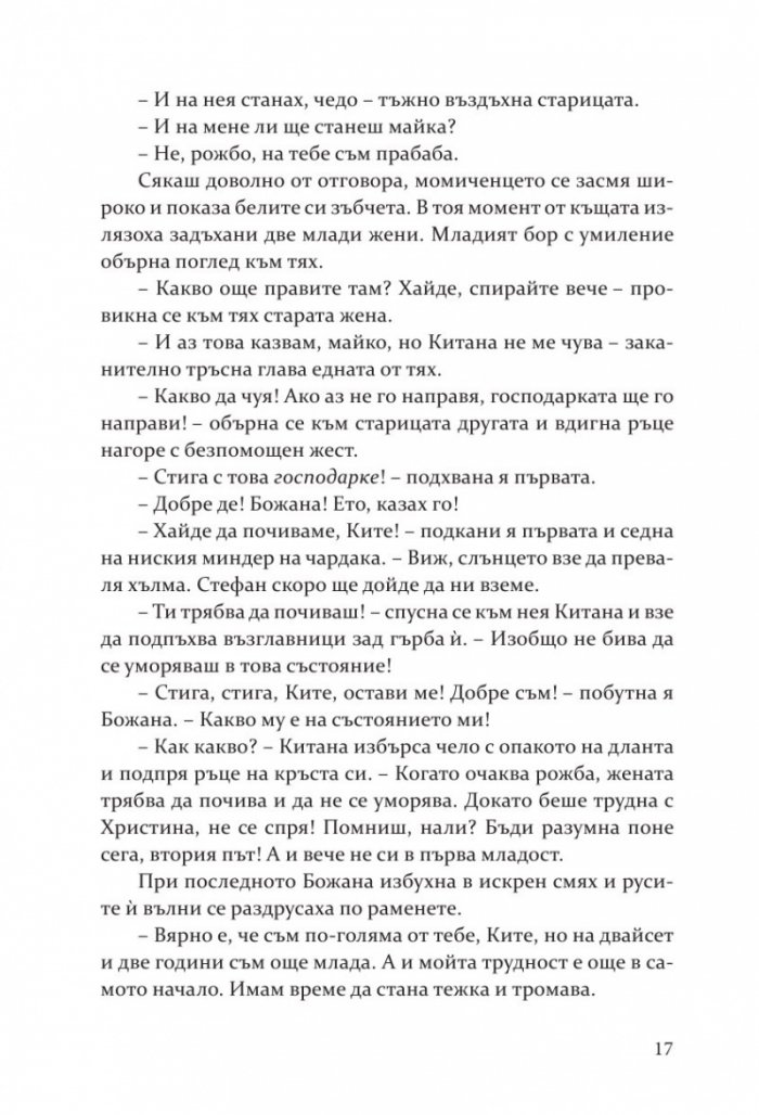 Христина - Дочакано утро