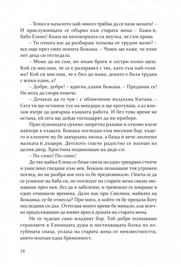 Христина - Дочакано утро
