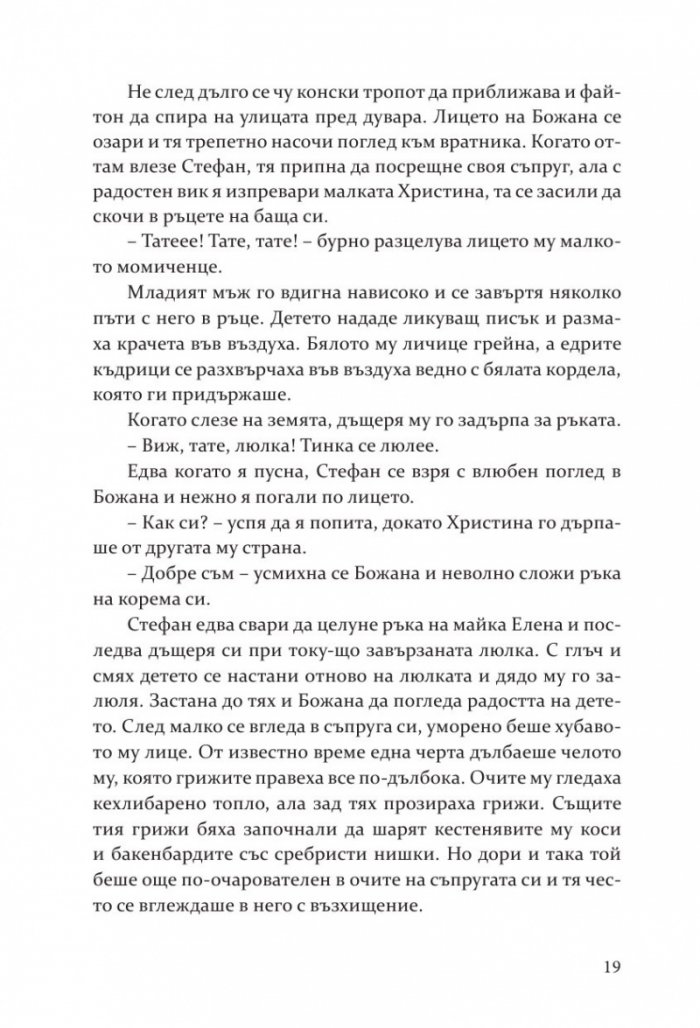 Христина - Дочакано утро