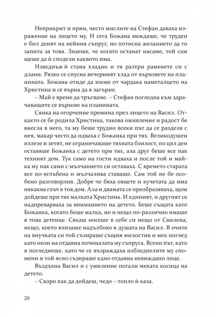 Христина - Дочакано утро