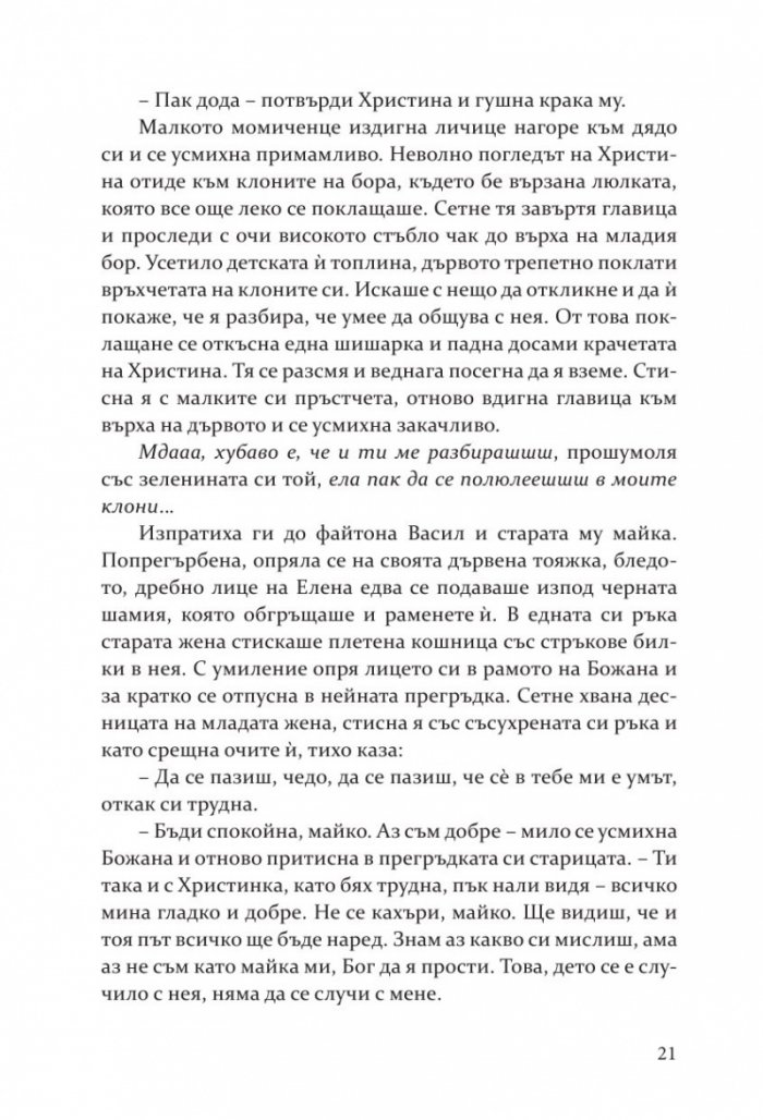 Христина - Дочакано утро