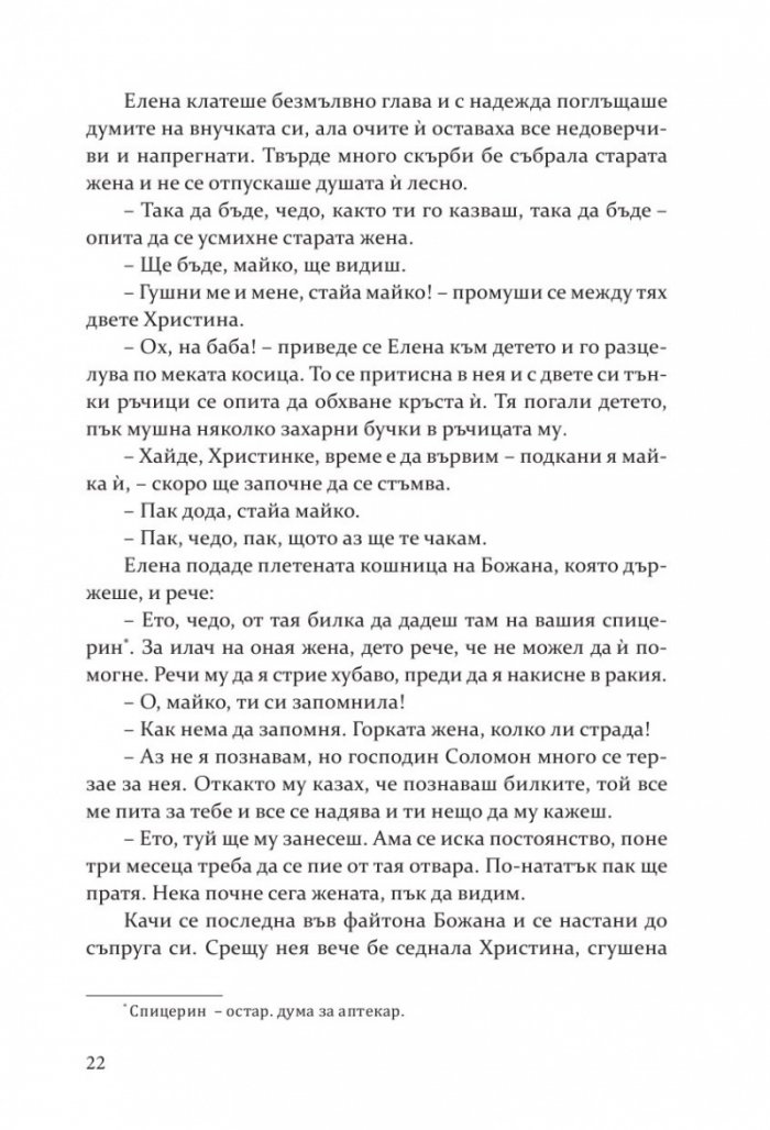 Христина - Дочакано утро