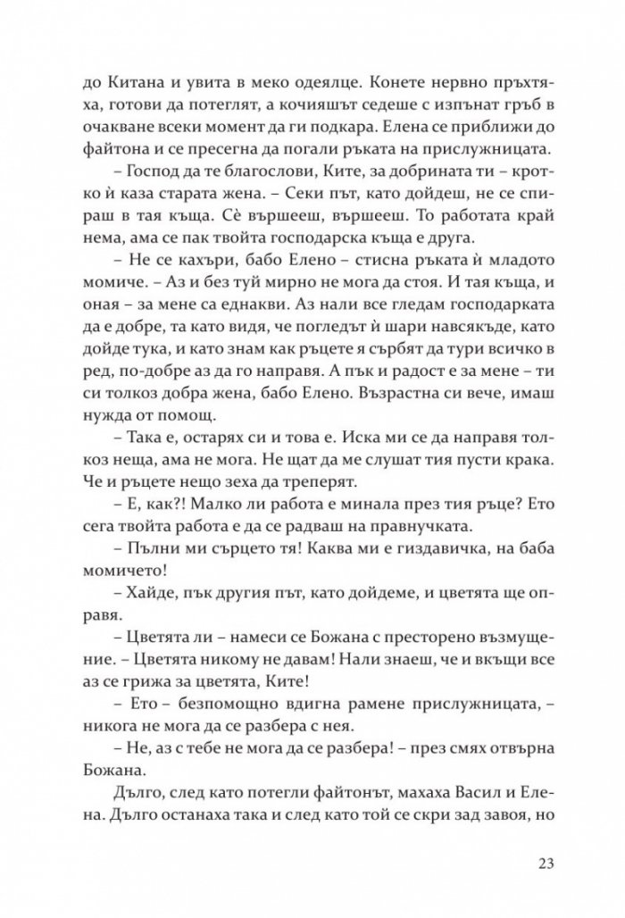 Христина - Дочакано утро