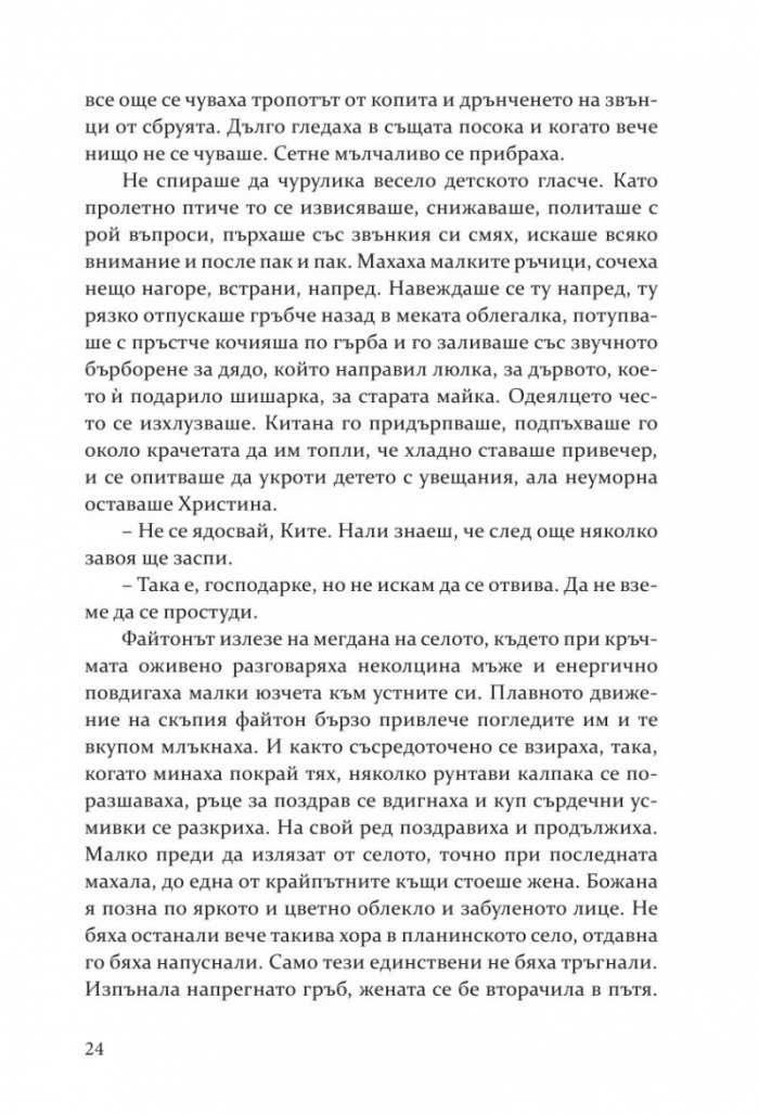 Христина - Дочакано утро