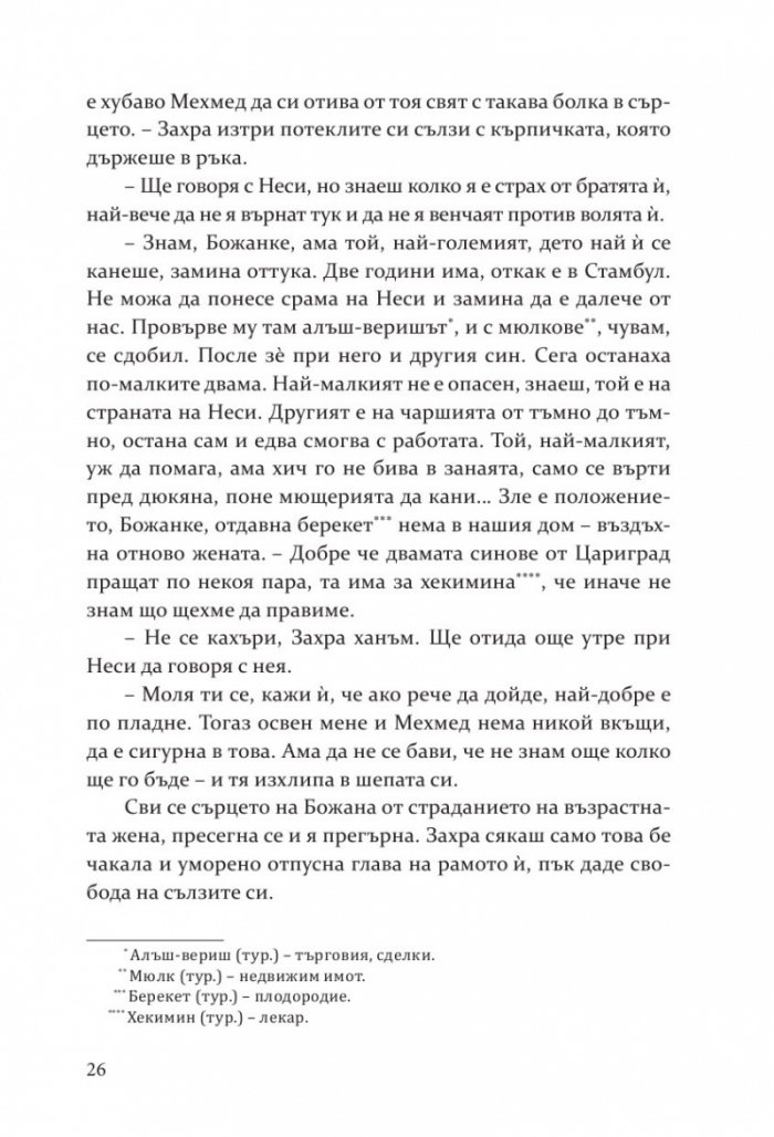Христина - Дочакано утро