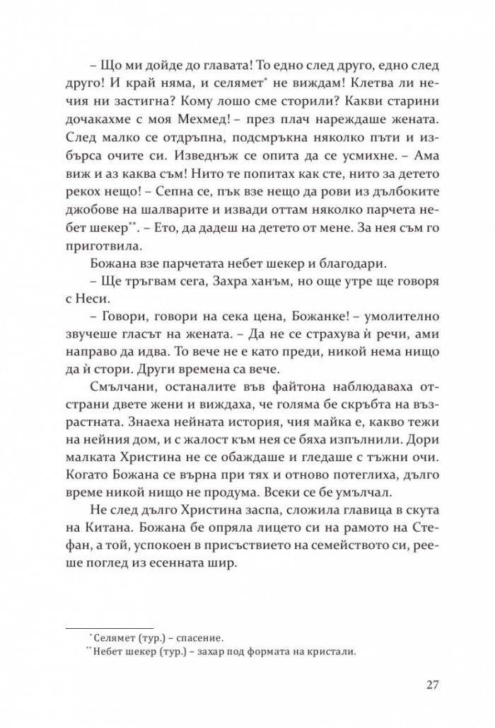 Христина - Дочакано утро