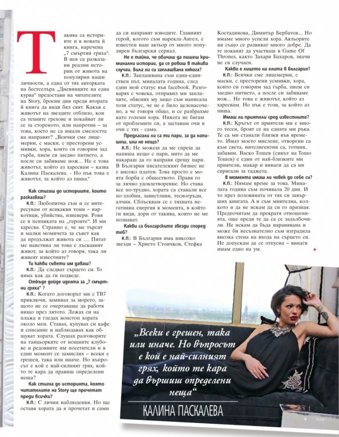 Story; Бр.22/2016