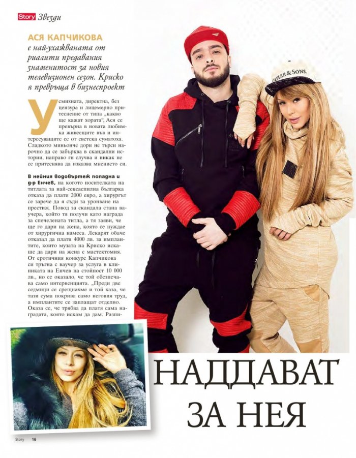 Story; Бр.22/2016