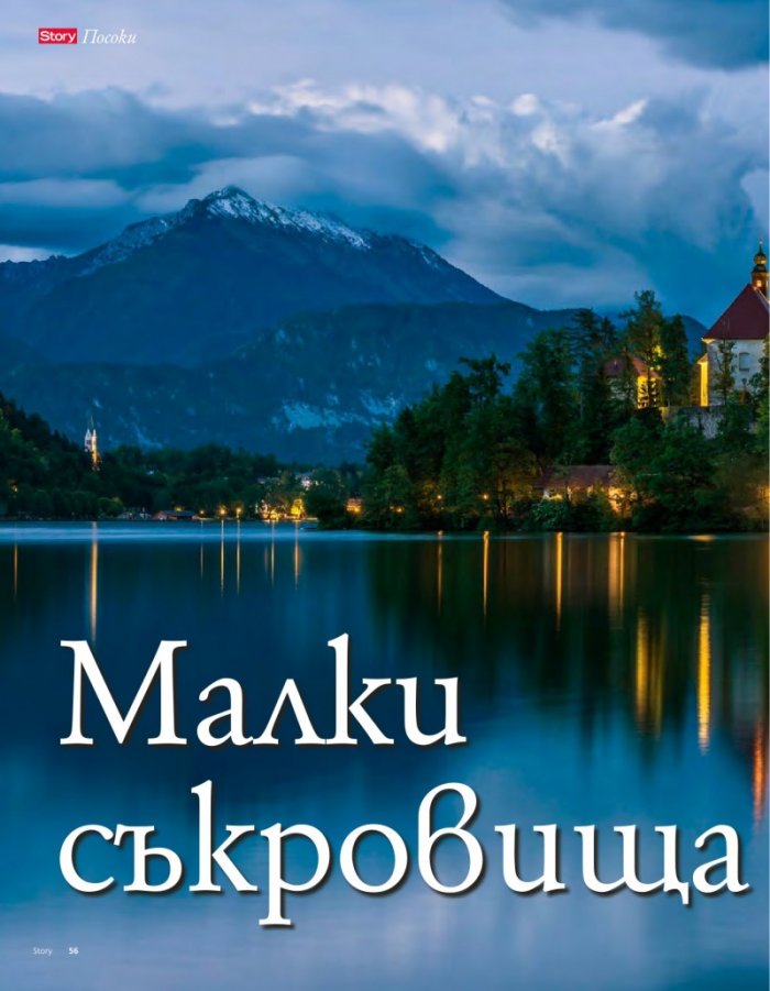 Story; Бр.22/2016